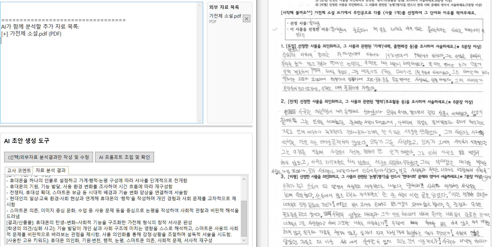 자료 분석 화면