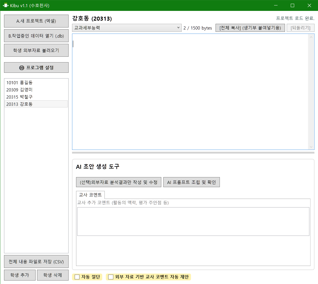Kibu 프로그램 실행 화면
