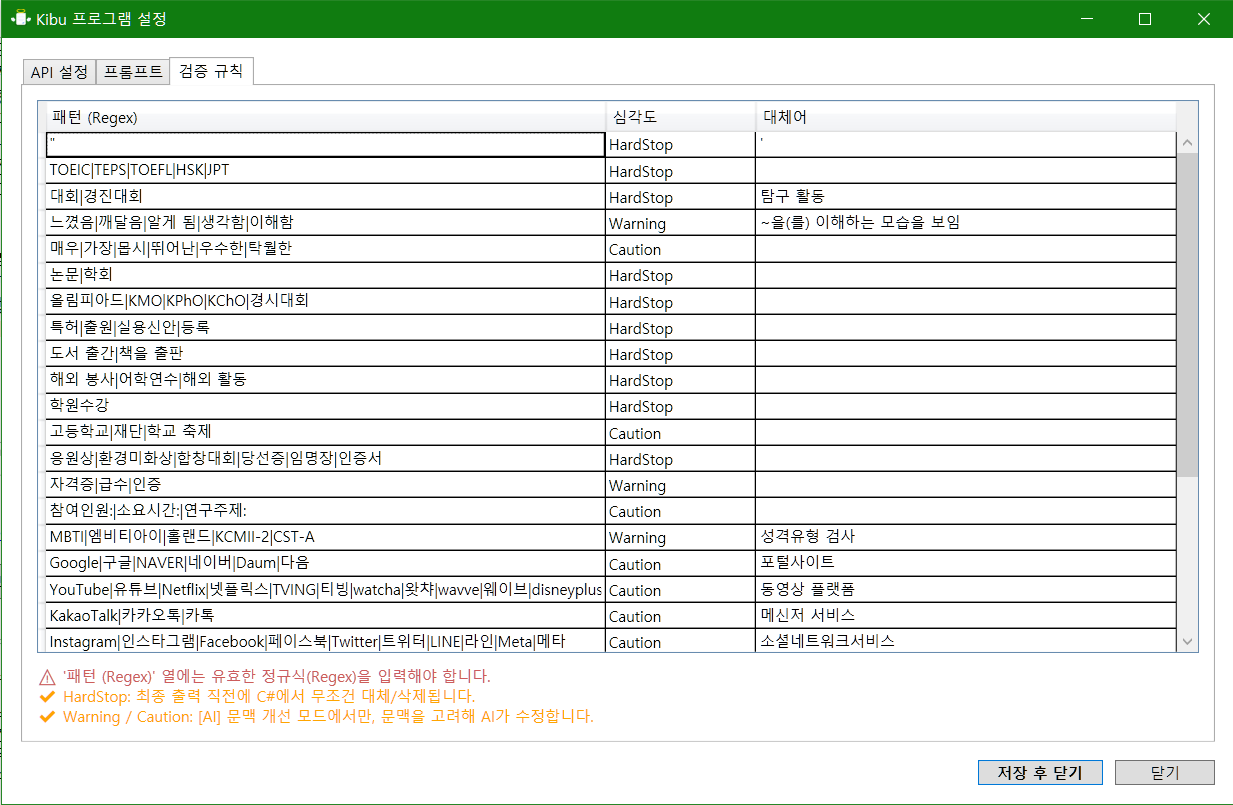 규정 검증 설정
